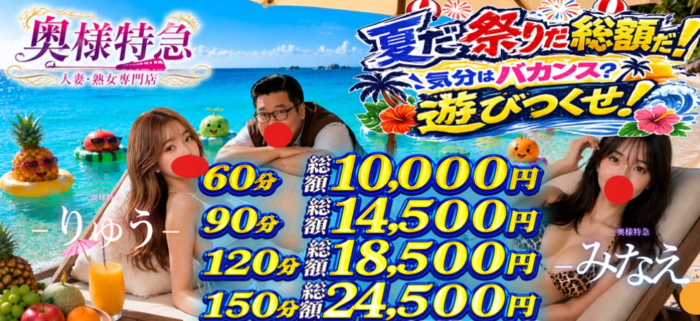 okusamatokkyu