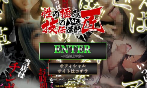 se-den-kiwami