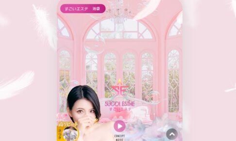 sugoiesute-ikebukuro