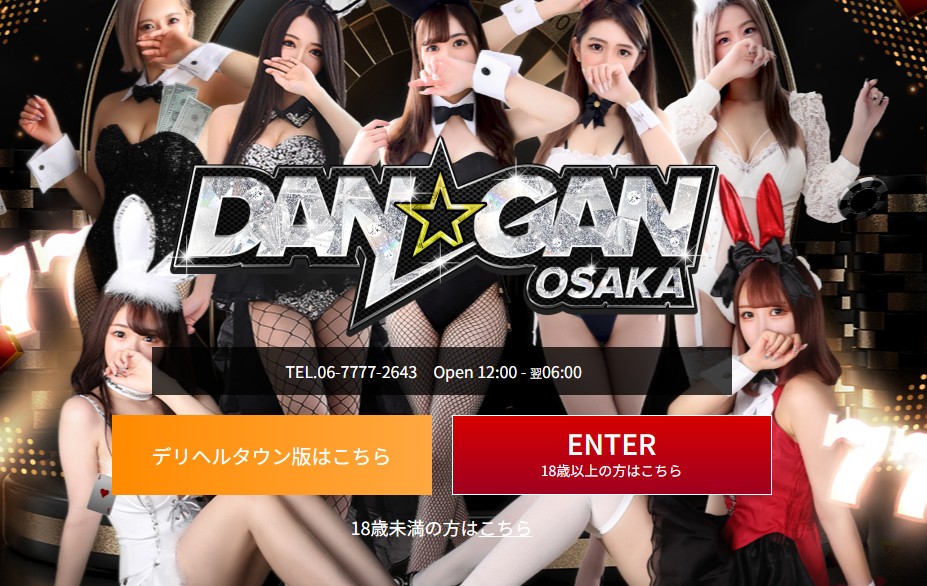 DAN☆GAN-OSAKA