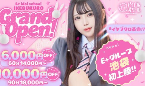 E+aidorusukuru-ikebukuro