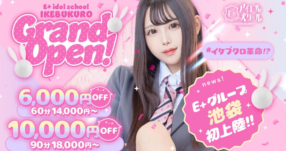 E+aidorusukuru-ikebukuro