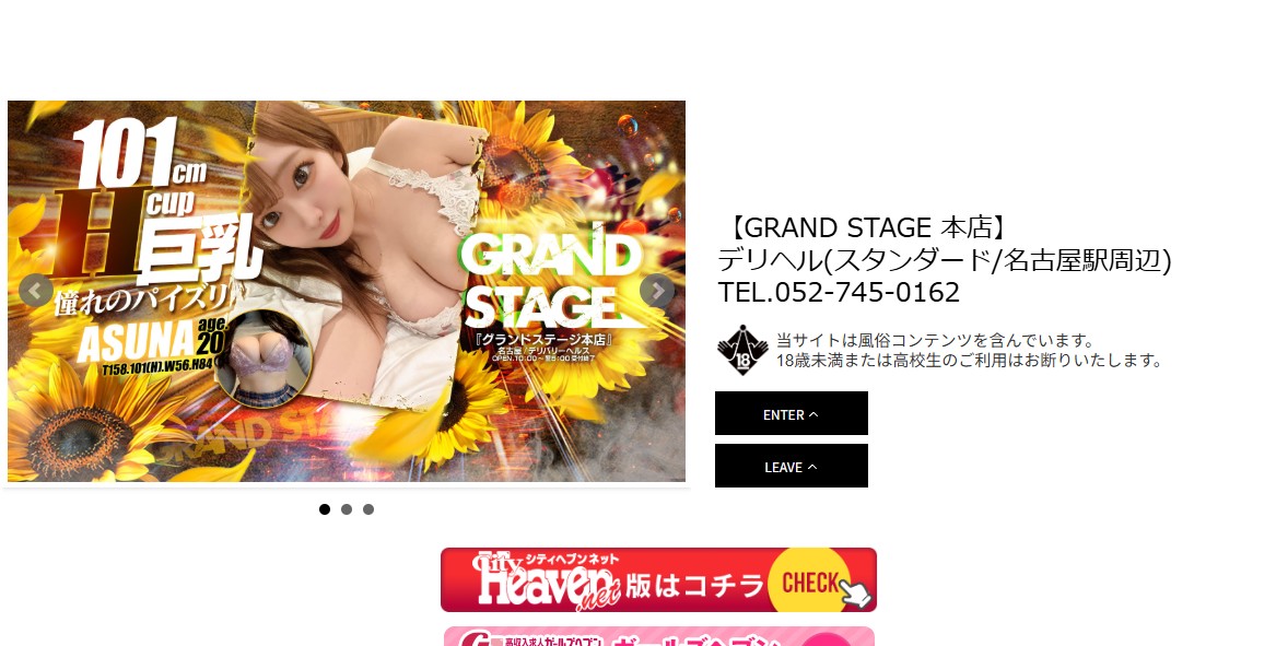 GRAND STAGE honten
