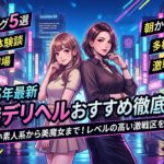 ikebukuro-deriheru-osusume ‣ 風俗体験談・評判・口コミなら|デリヘル嬢情報局 ikebukuro-deriheru-osusume