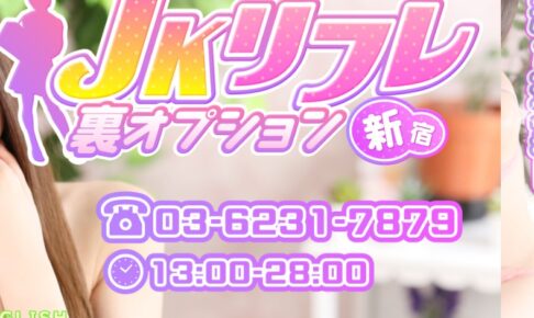shinjuku.jk-op