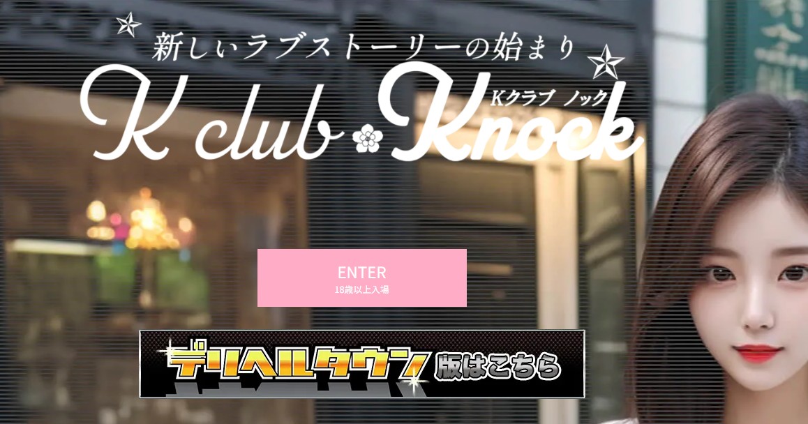 kclubknock