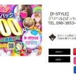 P-STYLE