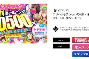 P-STYLE
