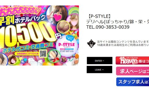 P-STYLE