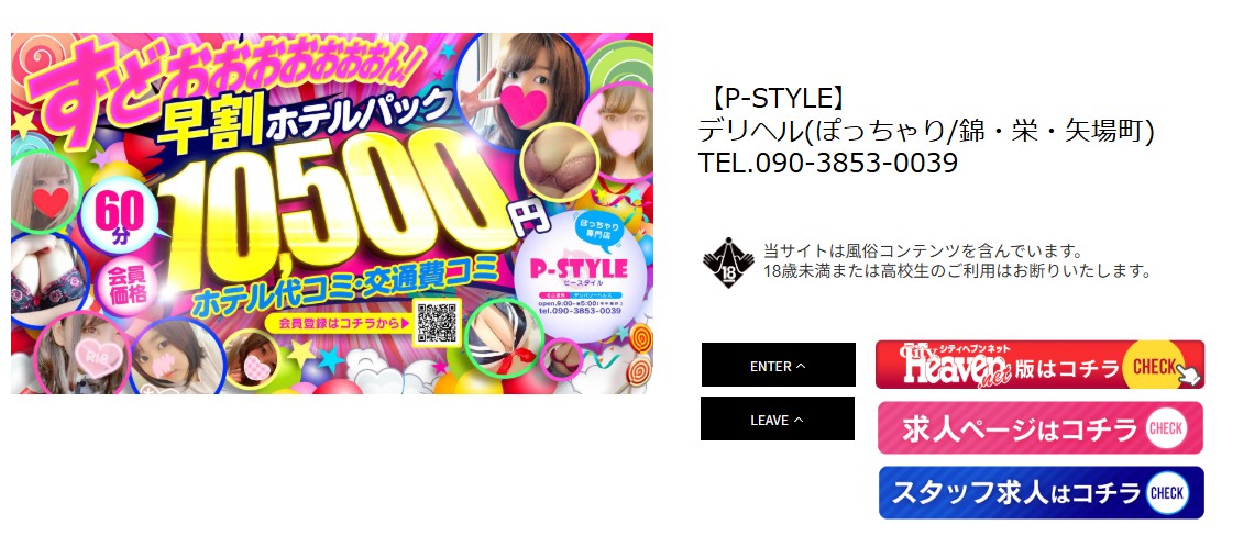 P-STYLE