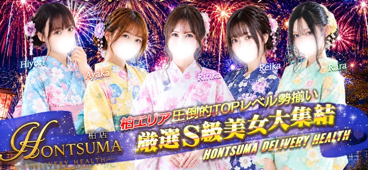 hontsuma-kashiwa
