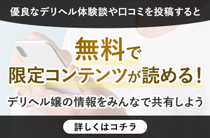 無料で有料記事が読める！体験談を投稿！