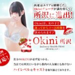 okini-tokorozawa ‣ 風俗体験談・評判・口コミなら|デリヘル嬢情報局 okini-tokorozawa