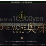 onemore-gotanda