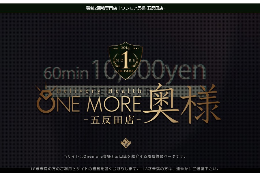 onemore-gotanda