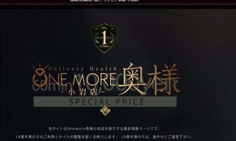 onemore-koiwa