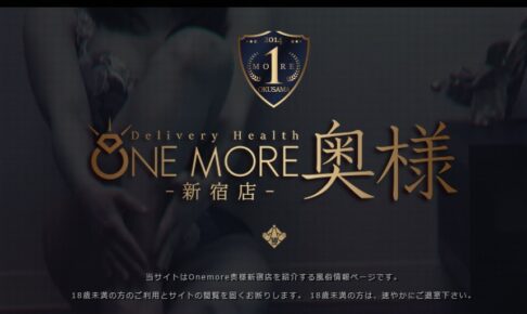 OneMore-okusama-shinjuku