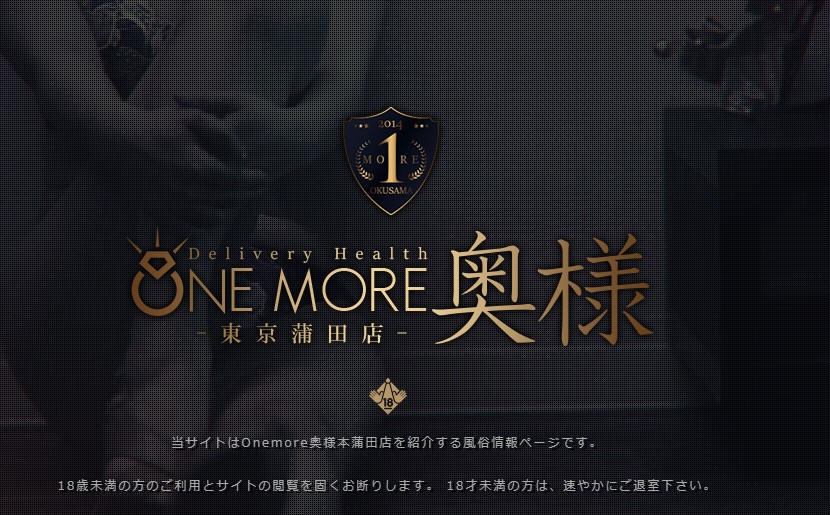 OneMore-okusama-kamata