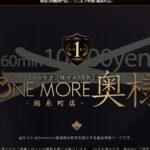OneMore-okusama-kinshicho