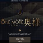 Dark hero banner for One More 奥様 大宮店 with a gold crest logo and ENTER button; age-verification notice visible above a dim patterned background.