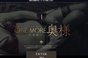 onemore-okusama-omiya