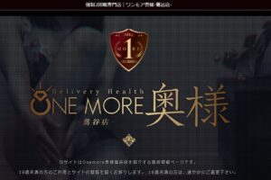 one-more-okusama-uguisutani