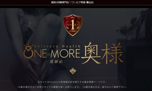 one-more-okusama-uguisutani