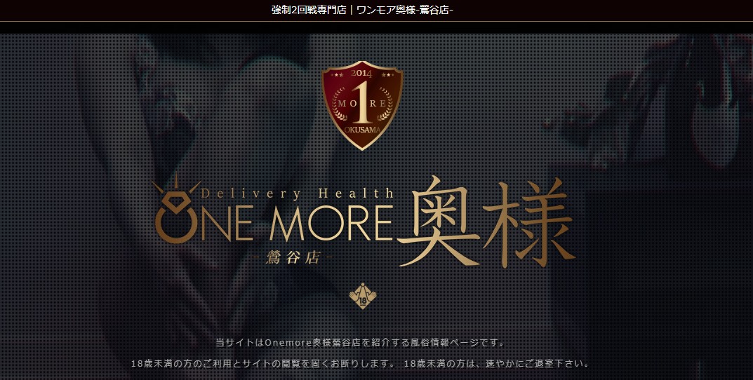 one-more-okusama-uguisutani