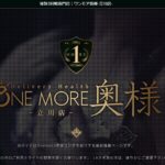 Dark promotional banner advertising 'ONE MORE 奥様' delivery health, featuring a gold crest emblem and large gold Japanese characters with small disclaimer text at the bottom.