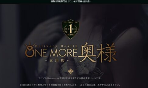 Dark promotional banner advertising 'ONE MORE 奥様' delivery health, featuring a gold crest emblem and large gold Japanese characters with small disclaimer text at the bottom.