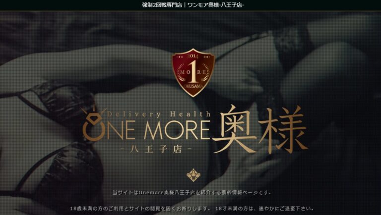 onemore-hachioji