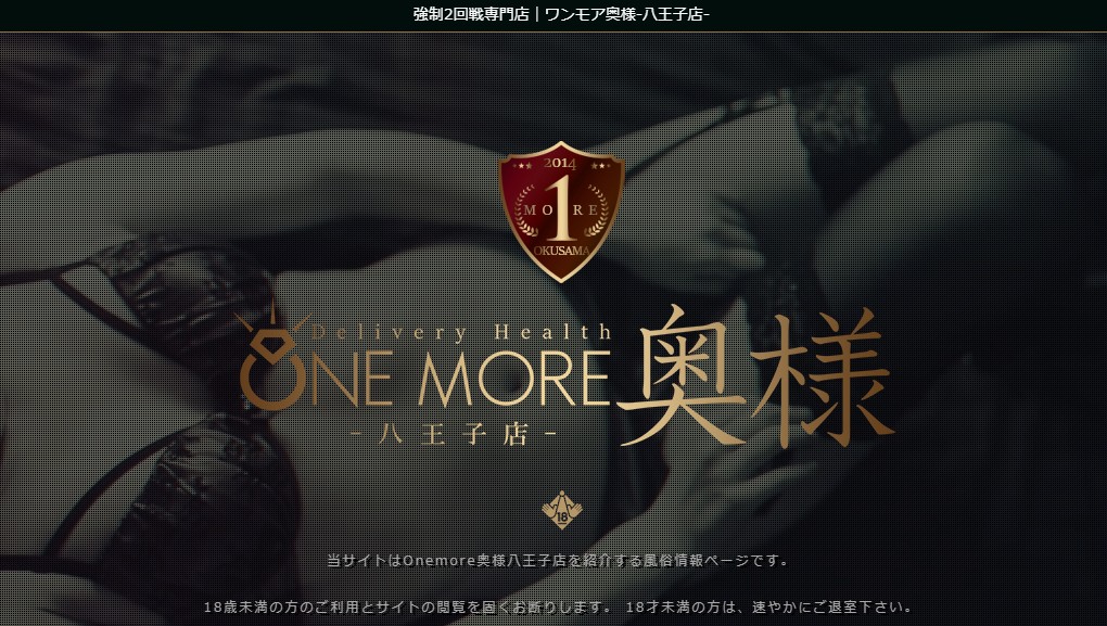 onemore-hachioji