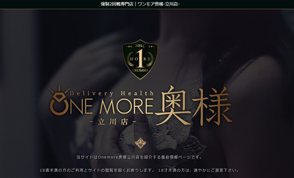 Dark promotional banner advertising 'ONE MORE 奥様' delivery health, featuring a gold crest emblem and large gold Japanese characters with small disclaimer text at the bottom.