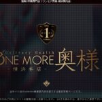 one-more-okusama-kannai