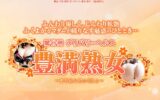 homanjukujo
