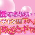 onechan-ahegal