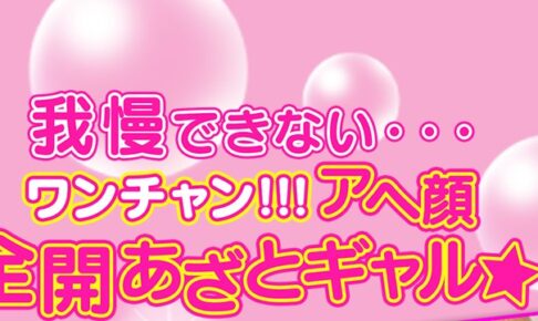 onechan-ahegal