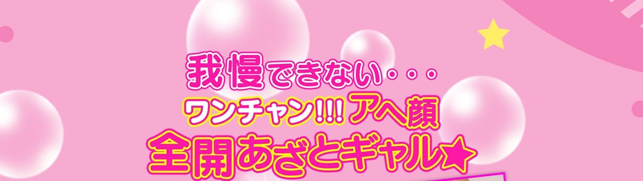 onechan-ahegal