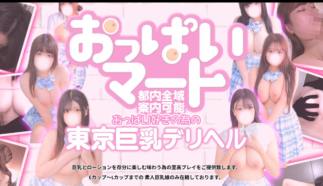 oppaimato ‣ 風俗体験談・評判・口コミ情報サイト デリヘル嬢情報局 oppaimato