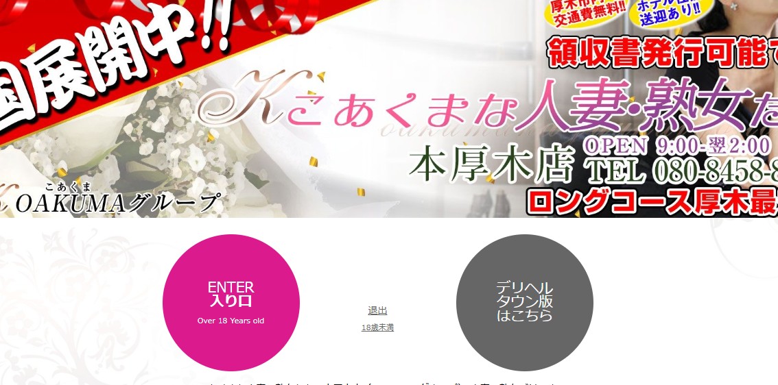 koakumanahitozuma-jukujotachi-atsugi ‣ 風俗体験談・評判・口コミ情報サイト デリヘル嬢情報局 koakumanahitozuma-jukujotachi-atsugi