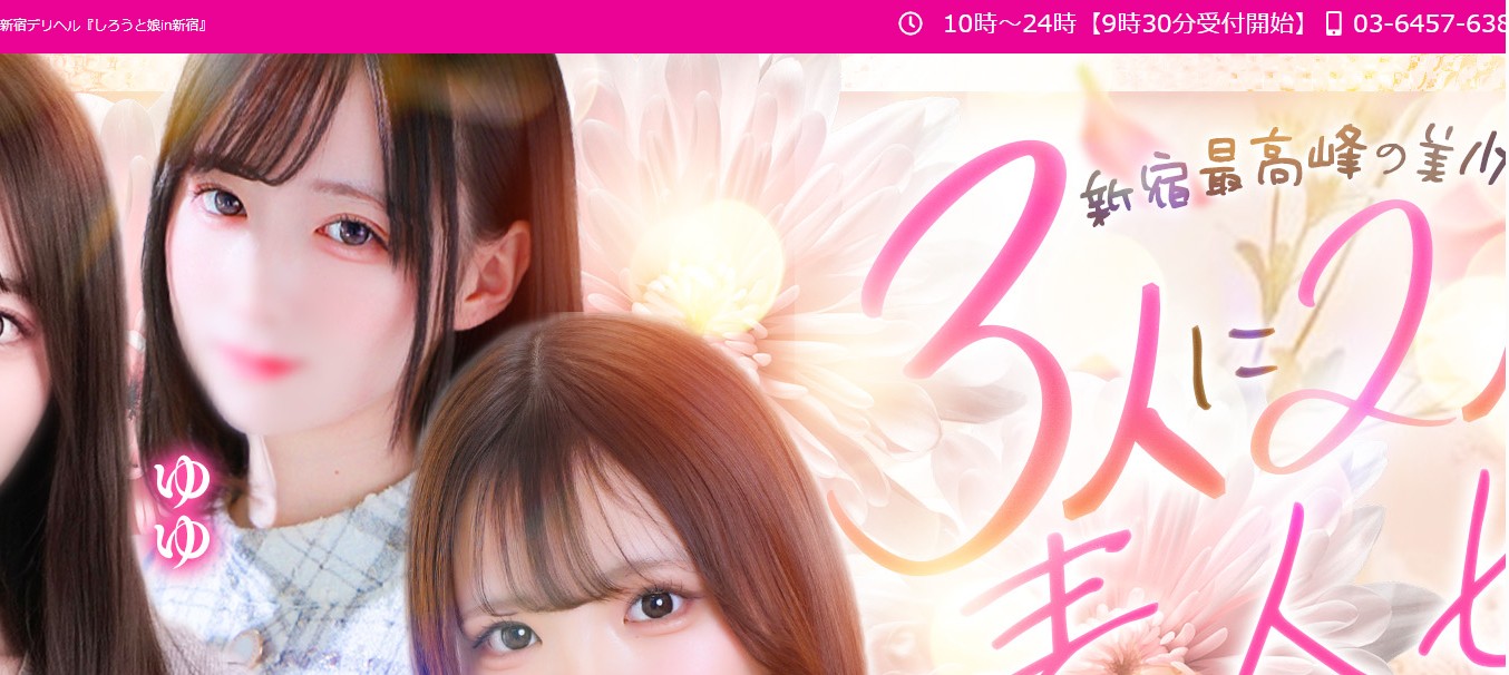 shirotomusume-shinjuku