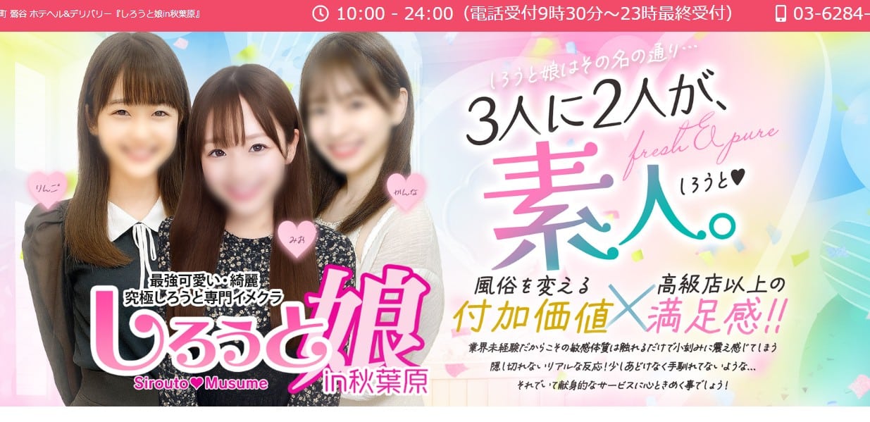 shirotomusume-akihabara