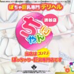 chanko-shibuya ‣ 風俗体験談・評判・口コミなら|デリヘル嬢情報局 chanko-shibuya