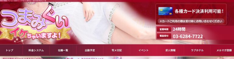 tsumamiguiikechaimasuyo！