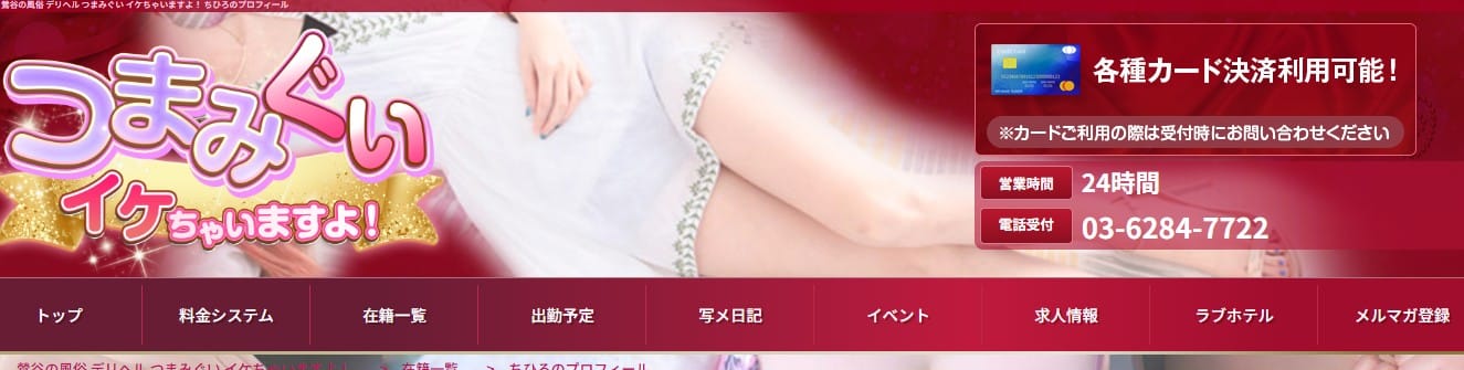 tsumamiguiikechaimasuyo！