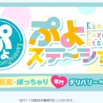 ぷよステーション ‣ 風俗体験談・評判・口コミなら|デリヘル嬢情報局 puyosuteshon-kamata