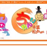 chiba-matsudo-chanko ‣ 風俗体験談・評判・口コミなら|デリヘル嬢情報局 chiba-matsudo-chanko