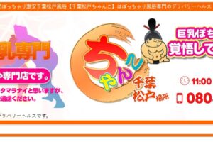 chiba-matsudo-chanko