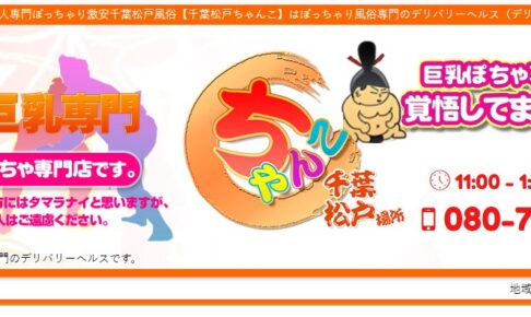 chiba-matsudo-chanko