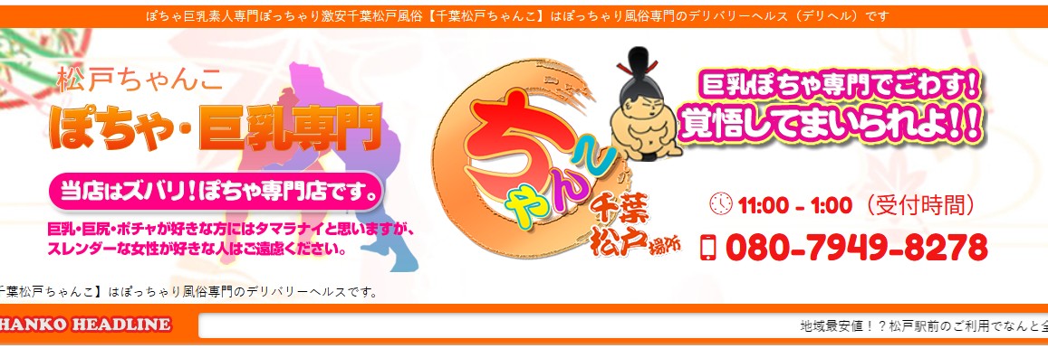 chiba-matsudo-chanko